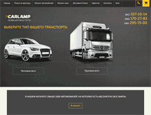 Tablet Screenshot of carlamp.com.ua